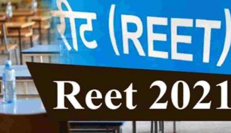REET 2021 : महिला अभ्यार्थियों को मिल रहे 800 किमी दूर परीक्षा केंद्र, उठी संशोधन की मांग