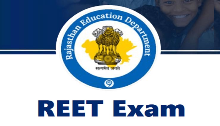 REET 2021 : परीक्षा देने से पहले अभ्यर्थी जान लें जरूरी जानकारी, छात्रों के लिए प्रमुख है ये फैसले