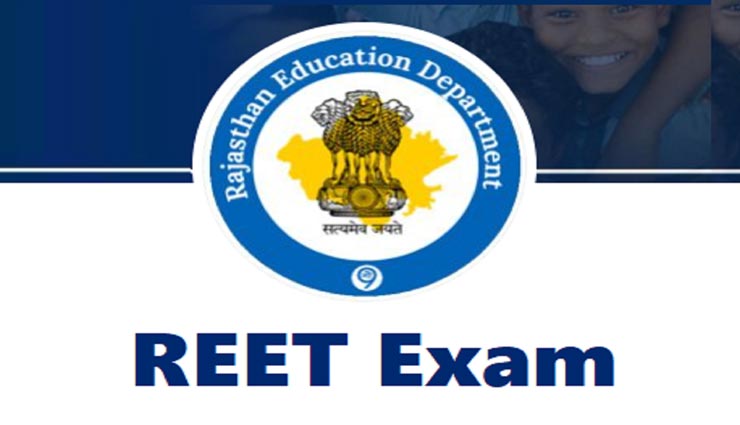 REET 2021 : 15 मार्च तक कर सकेंगे आवेदन में बदलाव, हर संशोधन का शुल्क 300 रुपए
