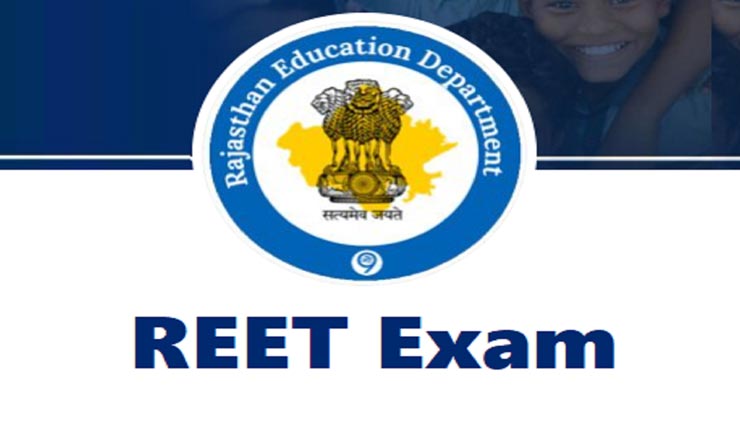 REET 2021 : अभ्यर्थियों में बन रही असमंजस की स्थिति, वेबसाइट पर भी 20 जून को होने वाली परीक्षा की कोई खबर नहीं