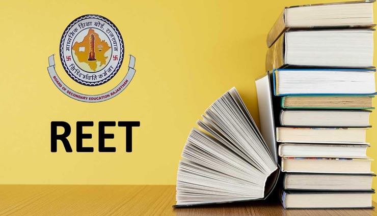 अलवर : इन 600 अभ्यर्थियों के लिए 16 अक्टूबर को फिर होगी REET की परीक्षा, तैयार किया गया है एक नया प्रश्न पत्र