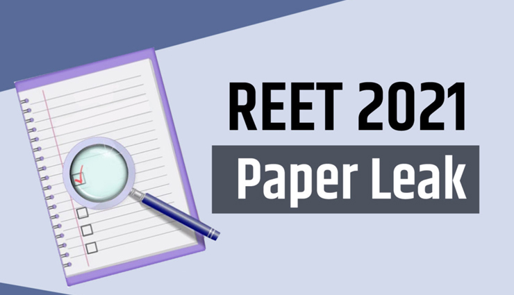 सवा करोड़ में बेचा गया REET का पेपर, 7 जिलों के 50 से ज्यादा सेंटरों तक पहुंचा था J सीरीज का पेपर
