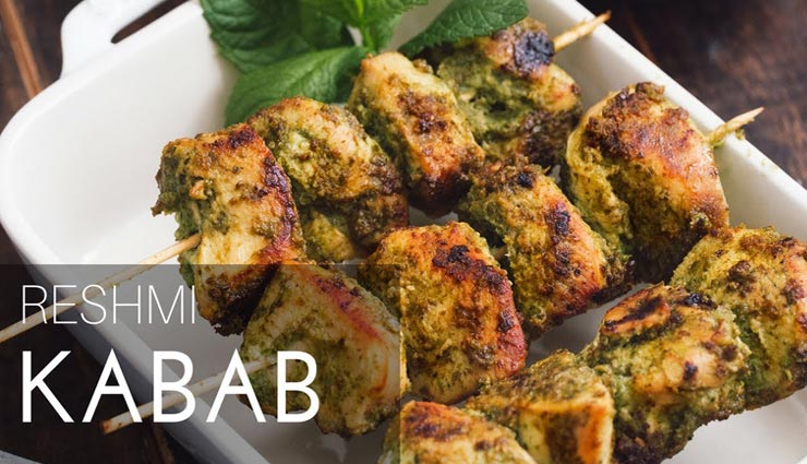 वीकेंड को स्पेशल बनाएगा 'रेशमी कबाब', लेंगे स्वाद के चटकारे #Recipe