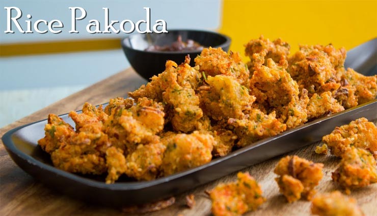 लॉकडाउन रेसिपी : बचे हुए चावल से बनाए स्वादिष्ट पकौड़े