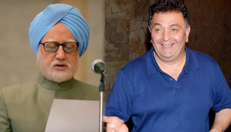 'The Accidental Prime Minister' : अनुपम खेर की तारीफ में ऋषि कपूर ने कही यह बात...