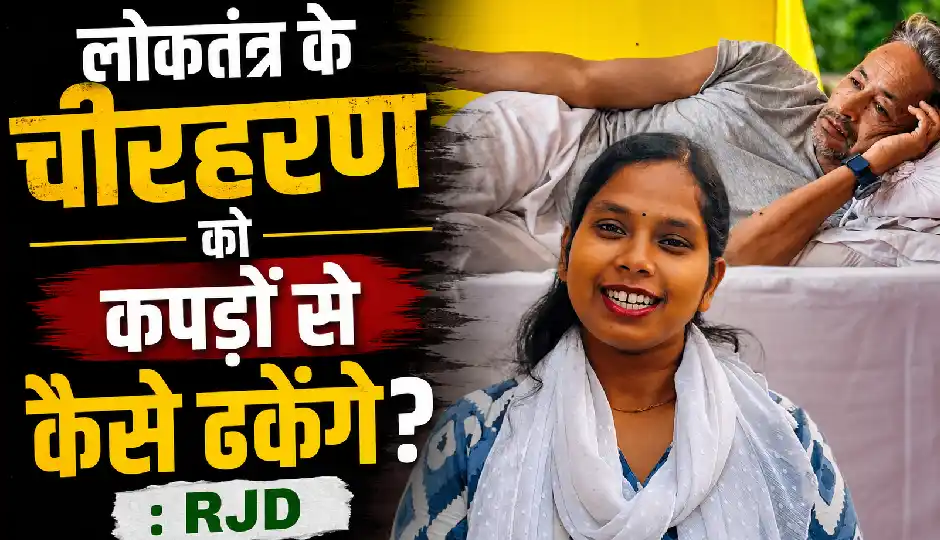 लोकतंत्र के चीरहरण को कपड़ों से कैसे ढकेंगे?, सोनम वांगचुक को जंतर-मंतर से हटाने पर बोली RJD