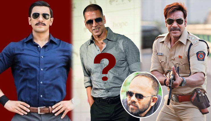 सिंघम, सिम्बा के बाद क्या होगा रोहित के अगले किरदार का नाम!