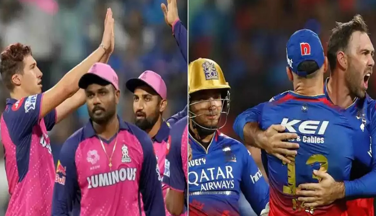 RCB Vs RR: एक और टीम आज होगी बाहर, कौन जीतेगा बाजी, सामने होगी घायल SRH
