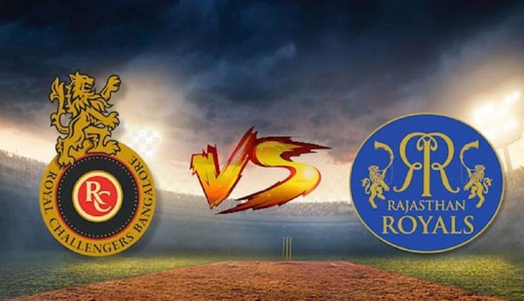 RR vs RCB : दोनों ही टीम हारी हैं अपना पिछला मुकाबला, हर हाल में जीतना होगा राजस्थान को यह मैच