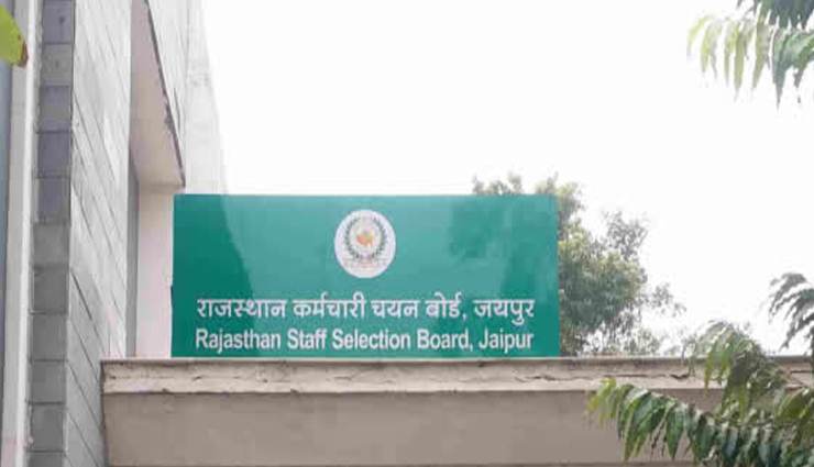 RSSB: भर्ती परीक्षाओं में ऑनलाइन आवेदन को लेकर किए बदलाव, आधार कार्ड से करना होगा लिंक
