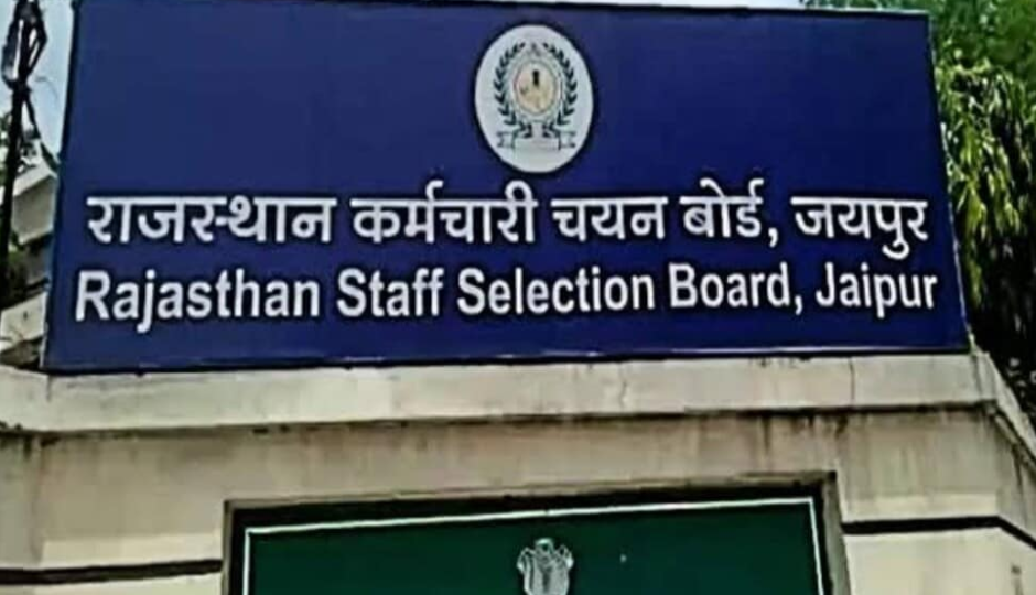 RSSB : कृषि पर्यवेक्षक के 1100 पदों के लिए नोटिफिकेशन जारी, भर्ती के लिए जरूरी जानकारी देखें