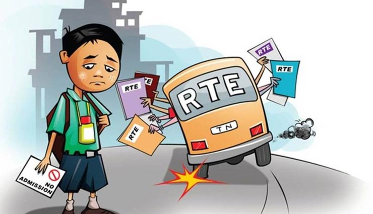 RTE के दायरे से बाहर हुई नर्सरी, एलकेजी और यूकेजी, 16 अप्रैल से शुरू होगी आवेदन प्रक्रिया