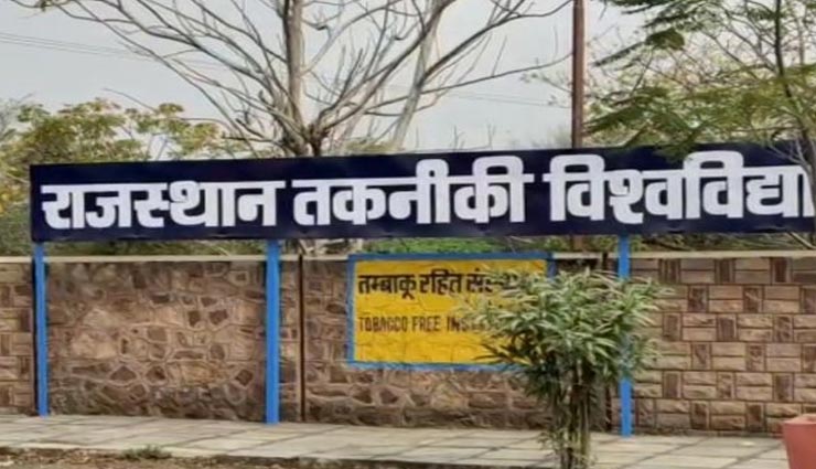 काेटा : RTU कर रहा नए सेशन में 150 सीटें बढ़ाने की तैयारी, प्रस्ताव एआईसीटीई के पास