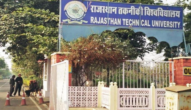 कोटा : अगस्त के तीसरे हफ्ते में RTU कराएगी फाइनल सेमेस्टर की ऑनलाइन परीक्षा