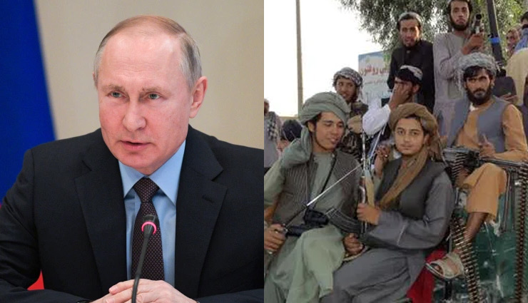 अफगानिस्तान संकट के बीच सामने आया रूस का चौंकाने वाला बयान, कहा - तालिबानी शासन में काबुल ज्यादा सुरक्षित