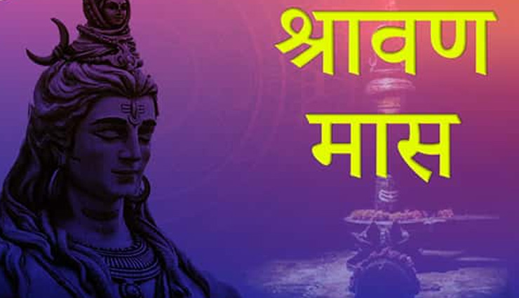 सावन के सोमवार का है एक अनोखा महत्व, जाने पूजा और व्रत विधि