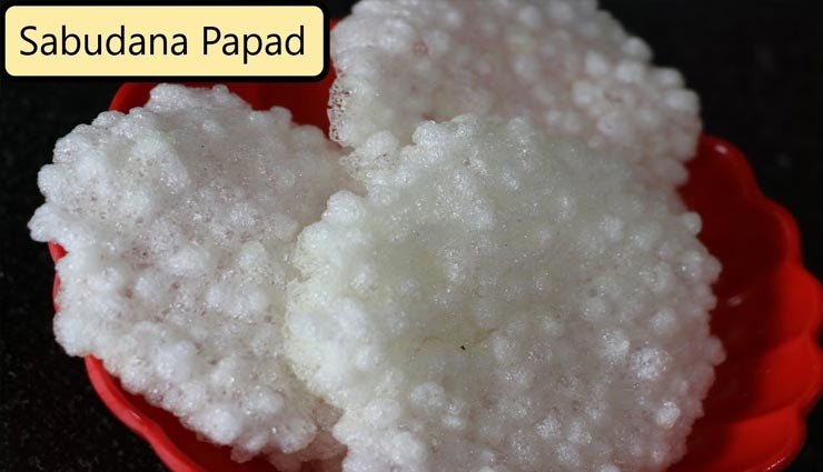 sabudana papad recipe,recipe,recipe in hindi,special recipe