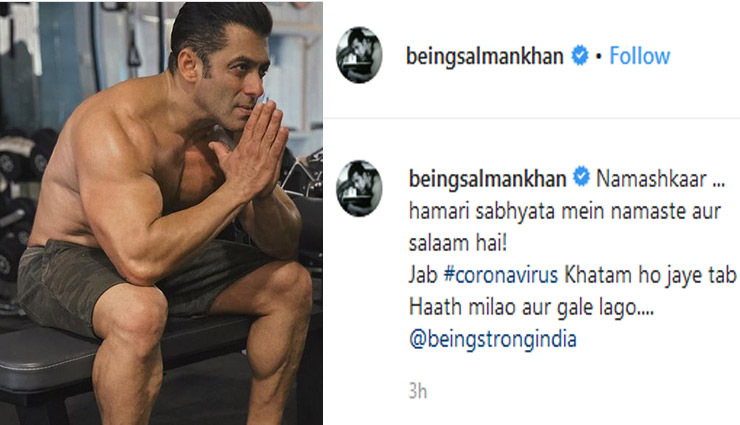 कोरोना वायरस से बचने के लिए 'दबंग खान' ने फैन्‍स को दी है ये सलाह