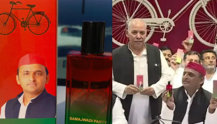 समाजवादी पार्टी चुनावी माहौल में बिखेरेगी खुशबू, लॉन्च किया 'समाजवादी परफ्यूम'