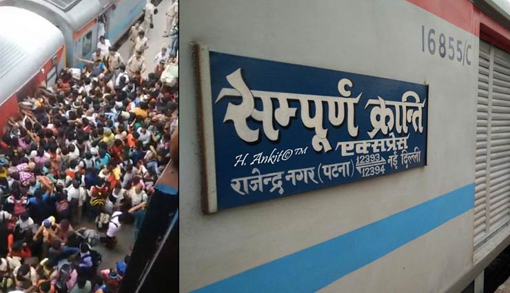 हादसा टलाः यात्रियों के बोझ से बैठ गई संपूर्ण क्रांति एक्सप्रेस, ट्रेन से खींचकर बाहर निकाले गए लोग