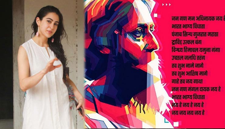 सारा अली खान का इंस्‍टाग्राम डेब्‍यू, रवींद्र नाथ टैगोर की तस्वीर शेयर करते हुए लिखा - 'स्वतंत्रता दिवस की शुभकामनाएं। मेरा भारत महान। भारतीय होने पर गर्व है।'