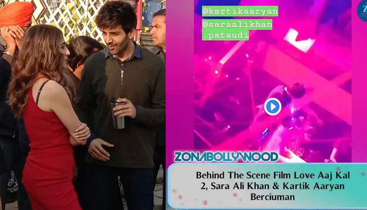 वायरल हुआ सारा अली खान और कार्तिक आर्यन का ‘किसिंग सीन’ और यह वीडियो