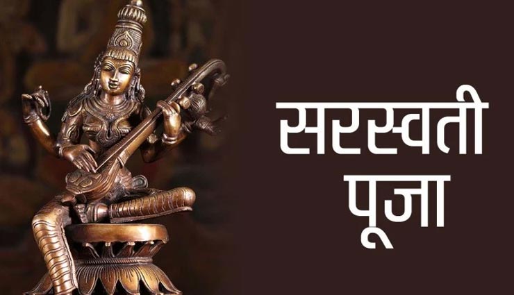 वसंत पंचमी 2021 : ना करें ये सात गलतियां, मां सरस्वती हो सकती हैं रूष्ट