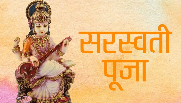 वसंत पंचमी 2021 : बच्चों की वाणी पर रहेगी सरस्वती, उपायों के साथ जानें दिव्य मंत्र