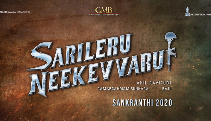 mahesh babu,sarileru neekevvaru,mahesh babu sarileru neekevvaru,telugu film sarileru neekevvaru,entertainment