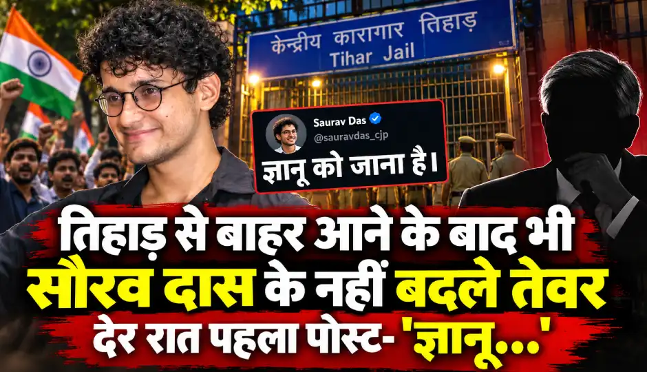 तिहाड़ से रिहाई के बाद सौरव दास का पहला पोस्ट, फिर उठाई CEC ज्ञानेश कुमार के इस्तीफे की मांग