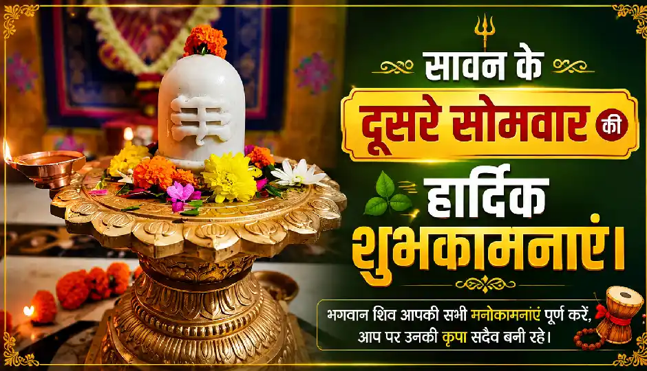हर-हर महादेव से गूंजेगा सावन का दूसरा सोमवार, अपनों को भेजें ये 10 खास शायरी