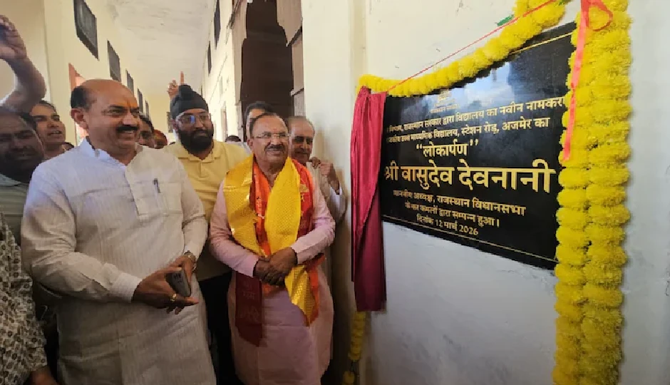 अजमेर में मोइनिया इस्लामिया स्कूल का नाम बदला, अब ‘स्टेशन रोड स्कूल’ के नाम से जानी जाएगी संस्था