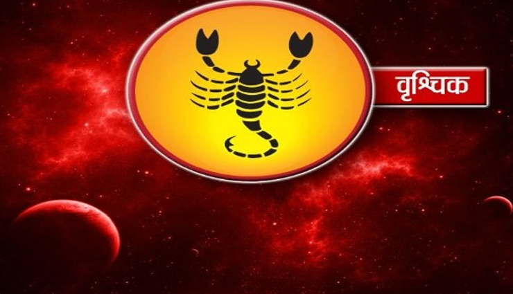 वृश्चिक राशि के लोगों को बेवकूफ बनाना आसान नहीं होता, जाने कुछ और बातें