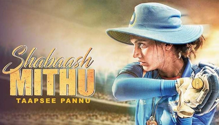 तापसी पन्नू के हाथ लगी निराशा, शाबाश मिठू का बॉक्स ऑफिस पर हुआ बुरा हाल