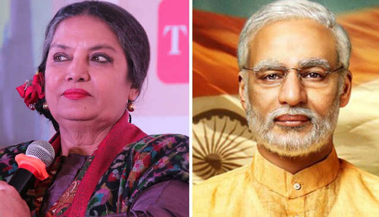 पीएम नरेन्द्र मोदी के निर्माताओं को शबाना ने लिया आड़े हाथ, कहा जानबूझकर क्रेडिट में दिया जावेद अख्तर का नाम