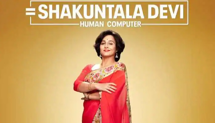 'Shakuntala Devi' Review / Vidya Balan starrer balances 'Human Computer' with Human Being