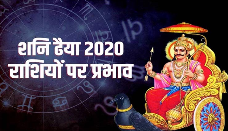 इन राशियों पर पड़ेगा शनि की साढ़ेसाती का प्रभाव, अपने बचाव के लिए आजमाए ये उपाय