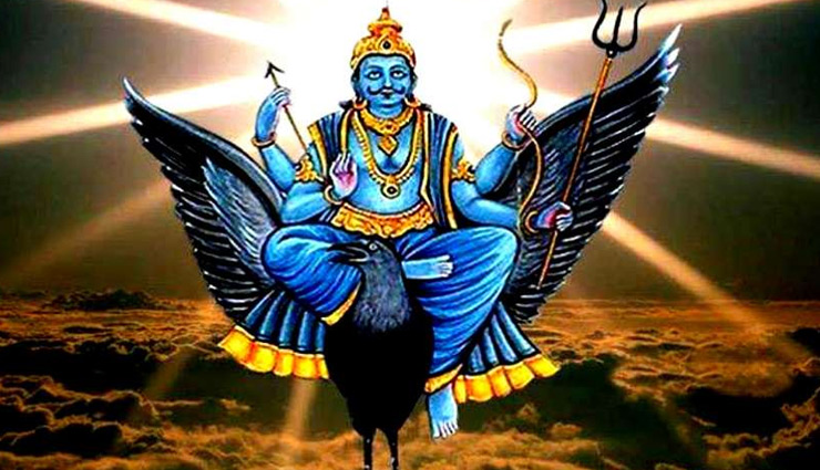 शनिदेव का प्रकोप कर सकता है आपको तबाह, इन उपायों की मदद से पाए उनकी कृपा दृष्टि