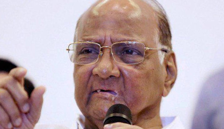 'BJP की सरकार बनी तो अटल सरकार की तरह 13 दिनों में गिरेगी' : शरद पवार