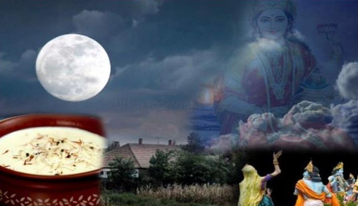 Sharad Purnima 2019: भगवान कृष्ण ने गोपियों संग किया था महारास, जानें व्रत विधि