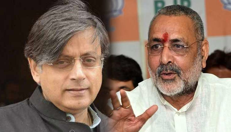 संसद में शशि थरूर ने अवैध गोरक्षा समितियों को लेकर उठाया सवाल, तो गिरिराज सिंह ने दिया ये जवाब