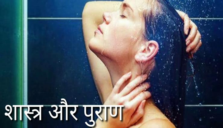 astrology tips,astrology tips in hindi,bath without cloth,garud puran