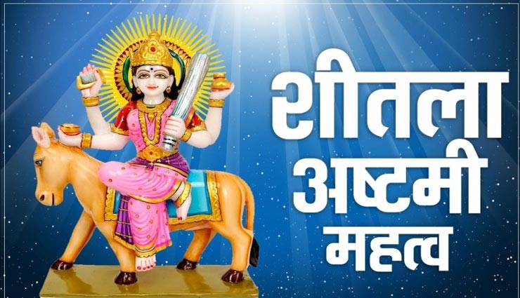 शीतला अष्टमी 2020 : 16 मार्च को रखा जाएगा व्रत, जानें महत्व और पूजन विधि