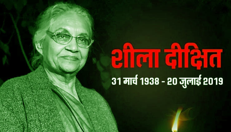 'यूपी की बहू' शीला दीक्षित के जीवन की कुछ खास बातें, ऐसा रहा राजनीतिक सफर