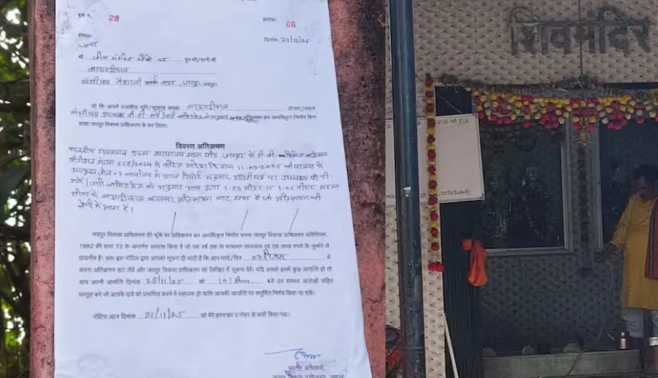 जयपुर में चौंकाने वाली कार्रवाई, JDA ने भगवान शिवजी के नाम से भेजा अतिक्रमण नोटिस