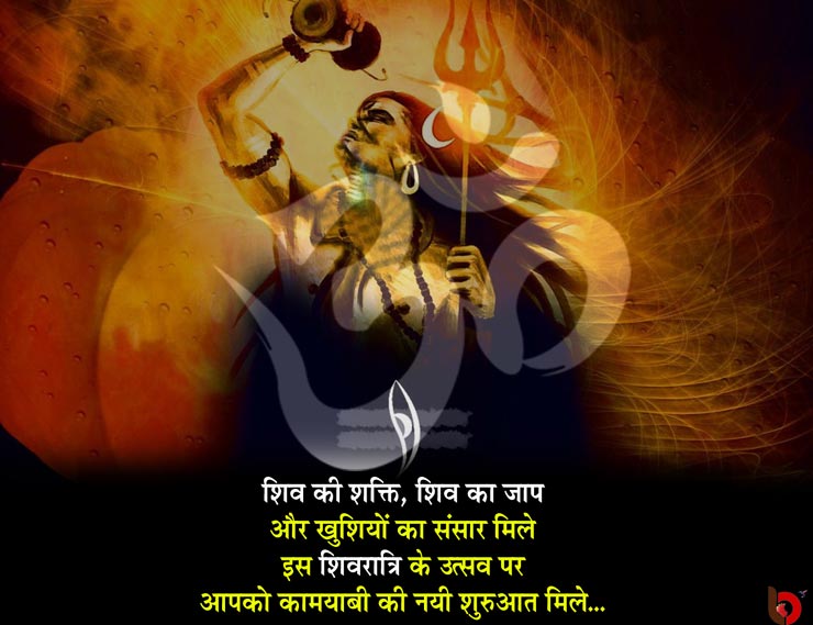 mahashivratri 2019,mahashivratri wishes,mahashivratri whatsapp status,whatsapp messages,mahashivratri sms