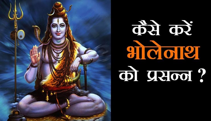 astrology tips,astrology tips in hindi,monday measures,lord shiva measures