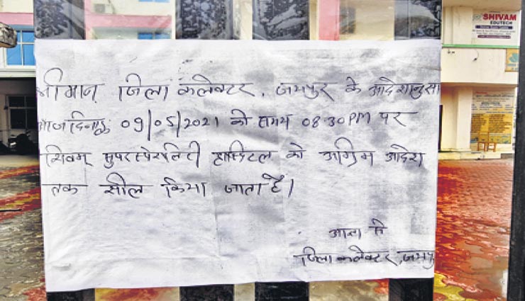 जयपुर : ऐसी लापरवाही कि डेंटिस्ट ही करने लगे कोविड मरीजों का इलाज, बेच डाले प्रशासन से लिए 1000 ऑक्सीजन सिलेंडर