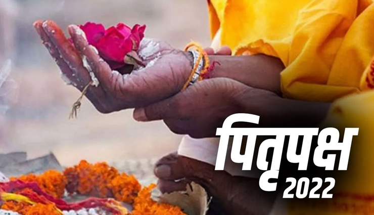 श्राद्ध के दौरान पृथ्वी लोक पर आते हैं पितर, जानें पंचबलि कर्म से जुड़ी जानकारी 