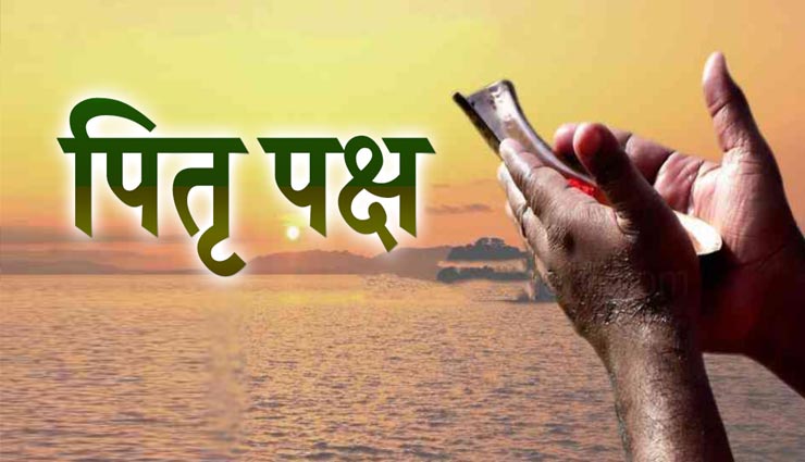 पितरों के अलावा पितृपक्ष में करें इनका पूजन और कराएं भोजन, मिलेगा पूर्वजों का आशीर्वाद